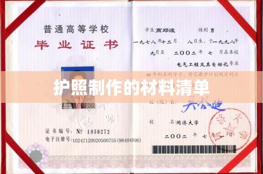 振兴护照制作的材料清单