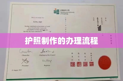 振兴护照制作的办理流程