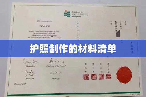 振兴护照制作的材料清单