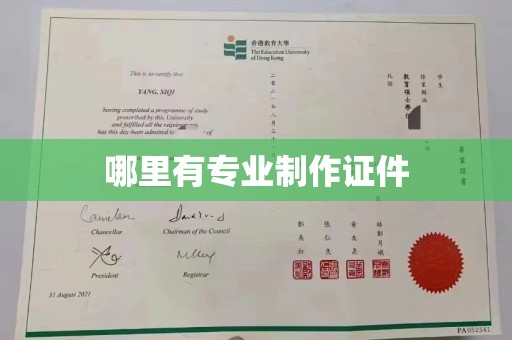 振兴哪里有专业制作证件