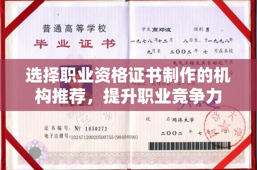振兴选择职业资格证书制作的机构推荐，提升职业竞争力
