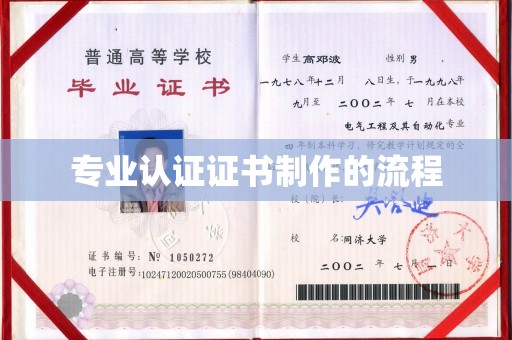 振兴专业认证证书制作的流程