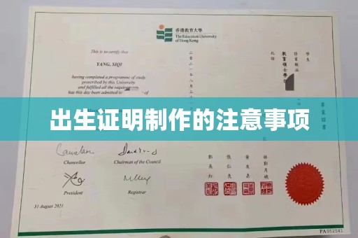 振兴出生证明制作的注意事项