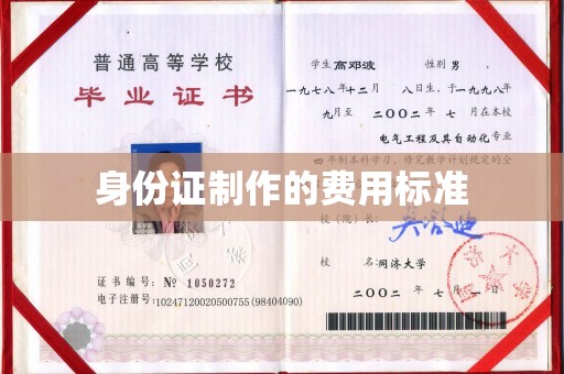 振兴身份证制作的费用标准