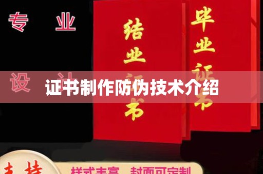 振兴证书制作防伪技术介绍