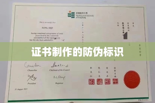 振兴证书制作的防伪标识