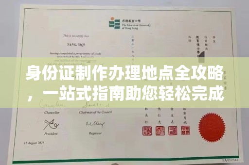 振兴身份证制作办理地点全攻略，一站式指南助您轻松完成