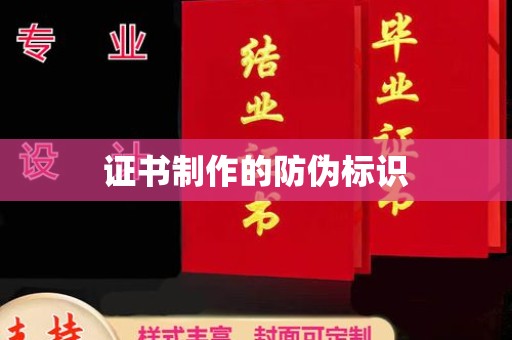 振兴证书制作的防伪标识